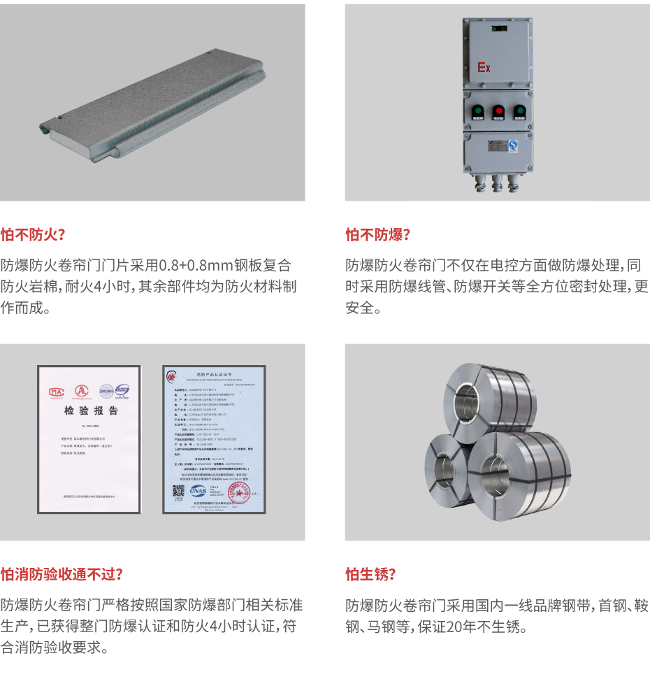 防爆防火卷帘门_画板 1